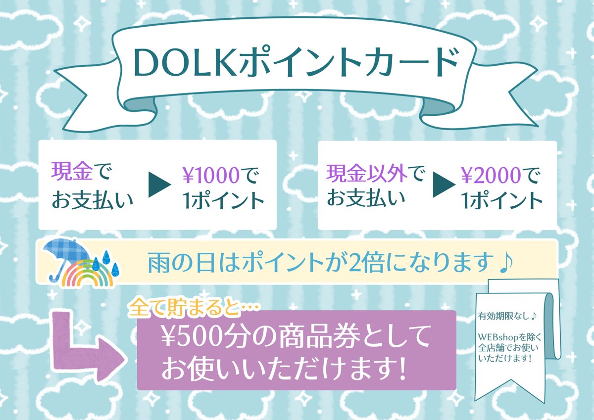 💙DOLK ポイントカード💙／ お買い上げ金額に応じてポイントが貯まり