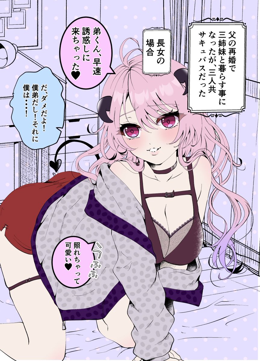 サキュバス三姉妹と暮らす事になった(1/5) まとめ版