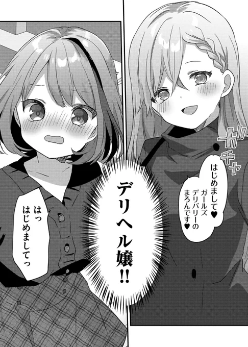 大学受験に失敗したのでレズ風俗に行った話(1/11)
#漫画が読めるハッシュタグ 