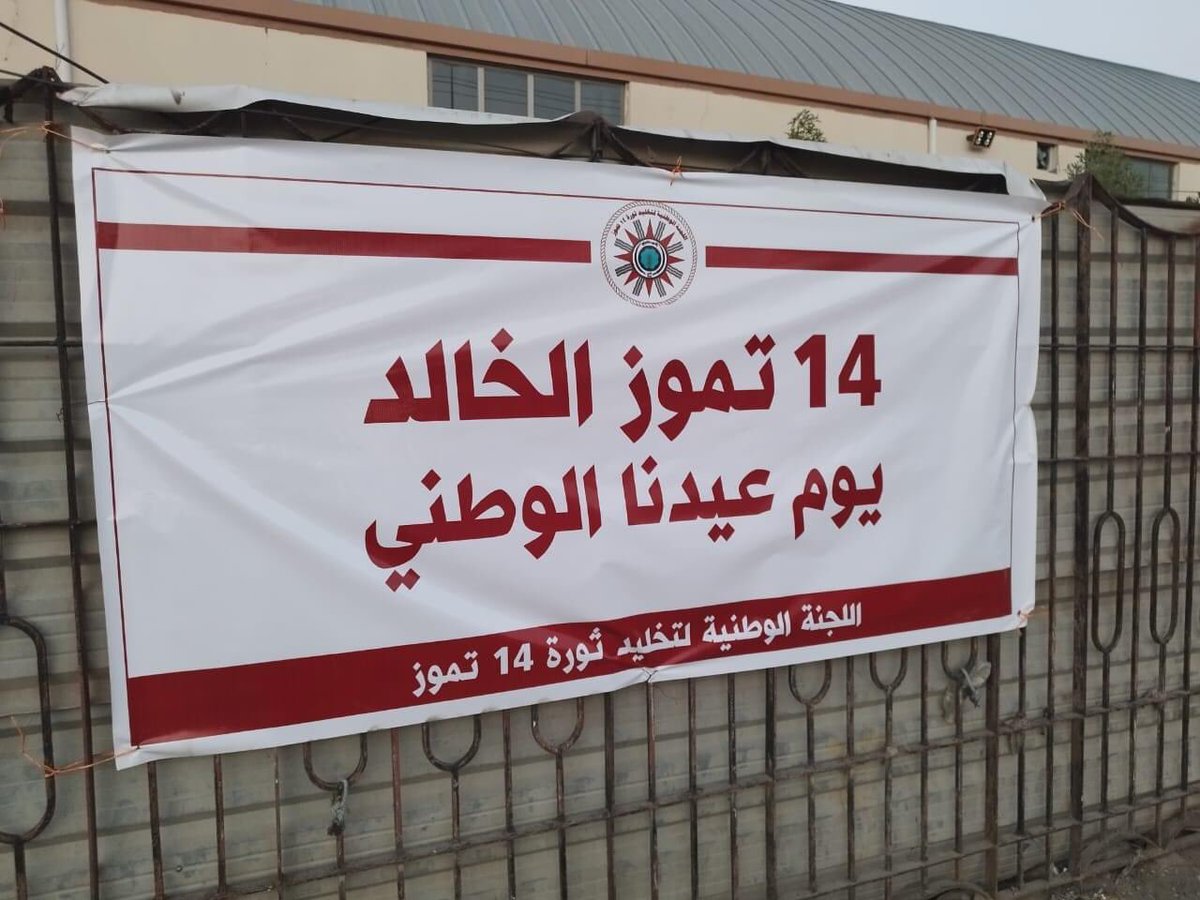 Uill9O's tweet photo. المَجد والخلود لِثورة 14 تموز 
في ذكراها السادسة والستين https://t.co/wh2ovpmhpy