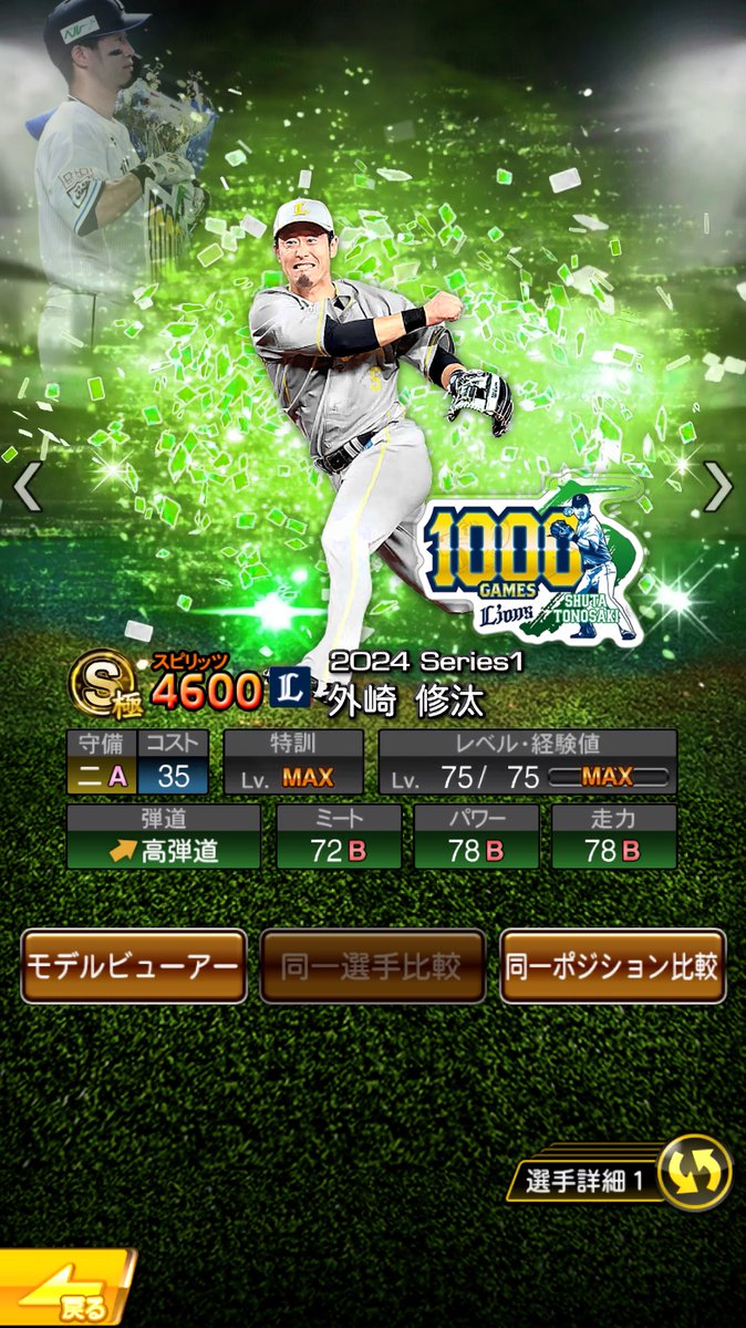 プロスピAコラ画 西武 #外崎修汰】 ㊗️通算1000試合記念 #たまごのコラ