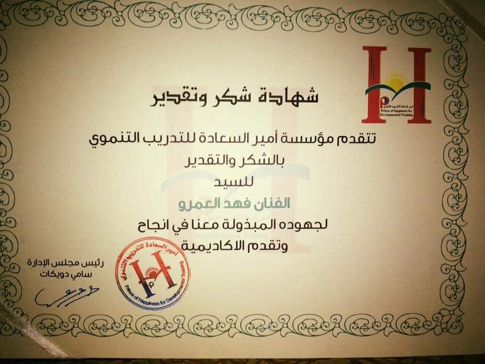 Artist_Fahed's tweet photo. التكريم من قبل مؤسسة امير السعادة د.سامي دويكات
عامي 2016 و2017
#الاردن https://t.co/a103QUyceu