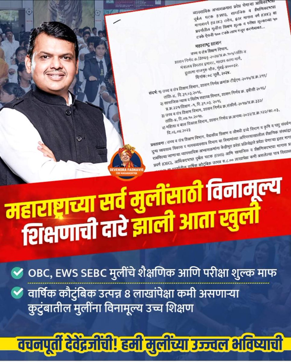 SBondarwal's tweet photo. महाराष्ट्राच्या सर्व मुलींसाठी विनामूल्य शिक्षणाची दारे झाली आता खुली...! https://t.co/4g1btebz0J