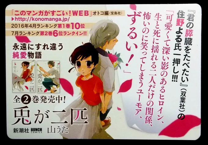 #兎が二匹裏話 #兎が二匹
兎が二匹の書店用ポップ。 住野よる先生にコメントを頂いております。ありがとうございました🙏✨ 