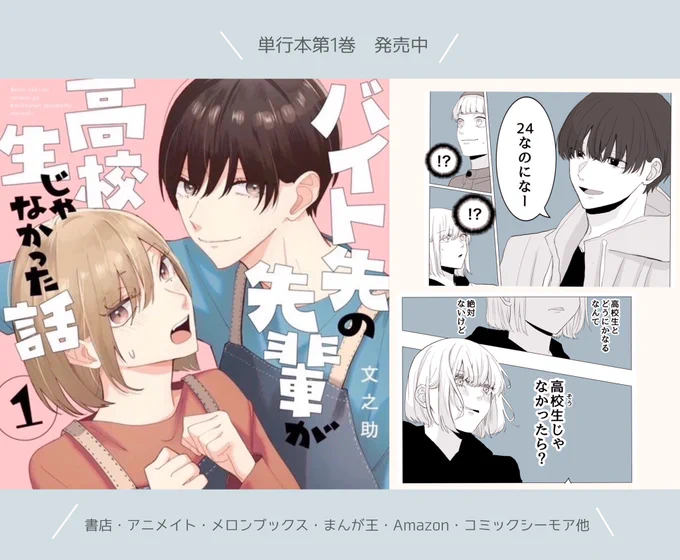 「バイト先の先輩が高校生じゃなかった話」再掲でした👐  単行本1巻(電書1,2巻+描き下ろし収録) ▶︎ https://x.com/argturuinmd/status/1786320896686477322?s=46  電子書籍1〜4巻 発売中です🙏 ▶︎
