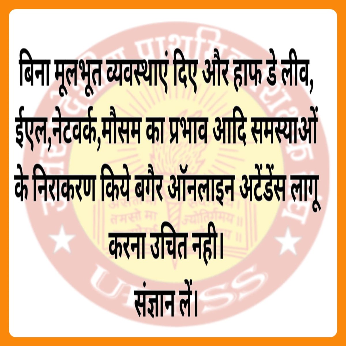 prashantpuppss's tweet photo. #Boycottdigitalattendance
@myogiadityanath @Aamitabh2 @bstvlive @dileepuppss @DrDCSHARMAUPPSS @UPPSS1921 @uppsssultanpur https://t.co/O8ulEjlmzr