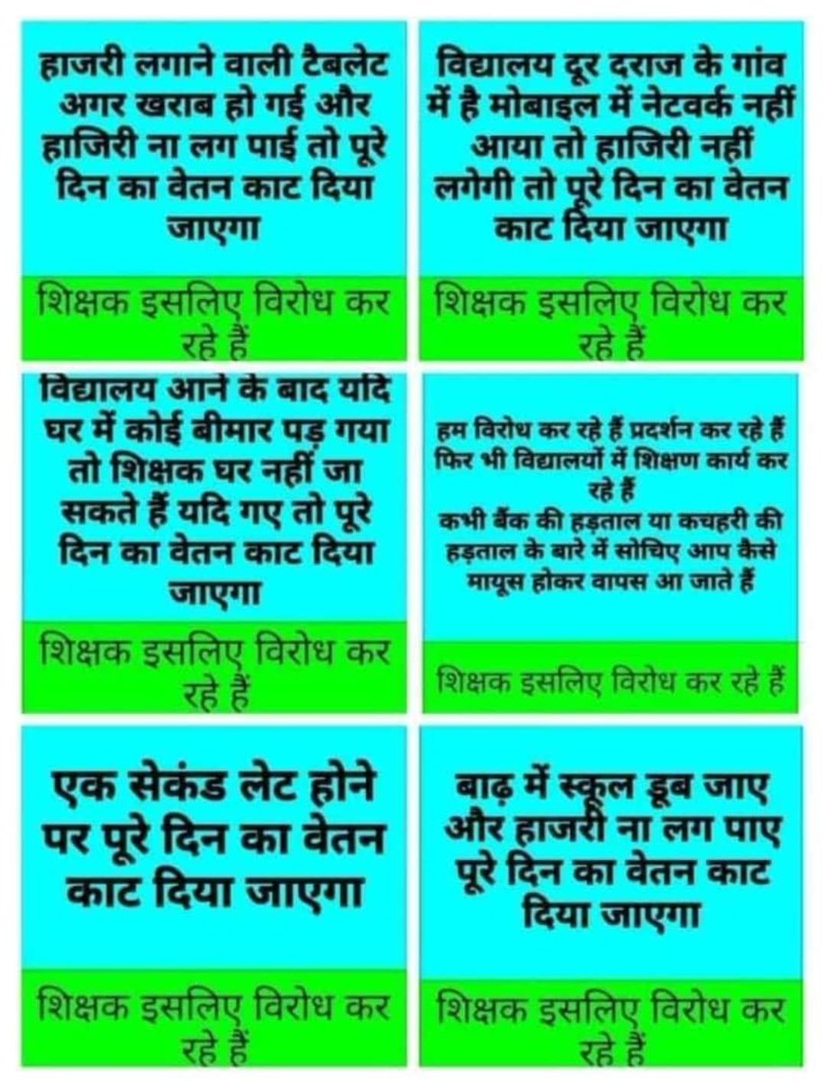 #NoInfraNoAttendance
#standwithupbasicteachers
#मांगो_के_सम्मान_में_शिक्षक_है_मैदान_में
#onlineattendance 
<a href="/basicshiksha_up/">Department Of Basic Education Uttar Pradesh</a> <a href="/Aamitabh2/">Amitabh Agnihotri</a>
<a href="/myogiadityanath/">Yogi Adityanath</a>
कोई भी शिक्षक आनलाइन हाज़िरी के खिलाफ नहीं है, अध्यापको की केवल 2 प्रमुख मांग है, 30 EL और 15 हाफ CL अन्य कोई आपत्ति नहीं हमें।