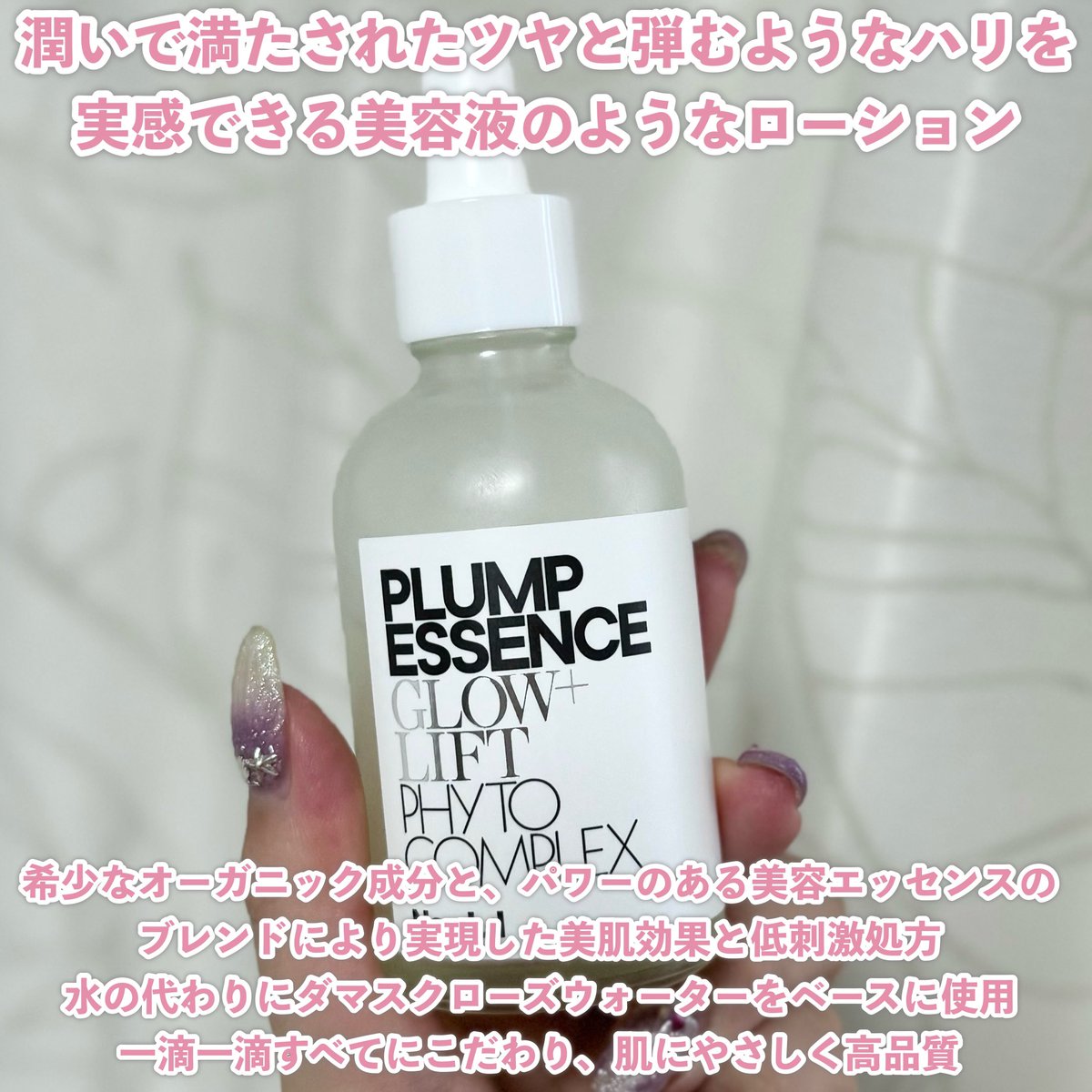 mapicosme's tweet photo. ノルド プランプエッセンス
水の代わりにダマスクローズウォーターを使って一滴一滴こだわって作られた美容化粧液🌹
余計なものは一切使用せずに、肌にやさしく低刺激、高品質!
とろみのあるテクスチャでお肌がもっちもちに😮💨🤍
香りがほんっとに良くて癒されるし使用感が良すぎて大好き!
#PR #NowLd https://t.co/BEayf2knCb