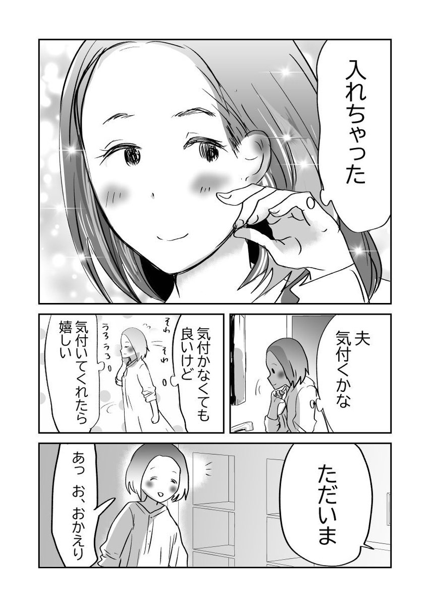 不穏…!寡黙な夫!☠️2/5 