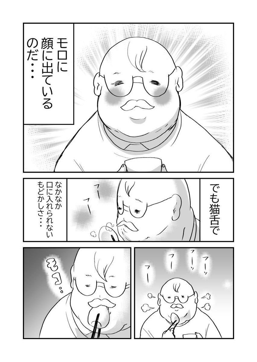 不穏…!寡黙な夫!☠️2/5 
