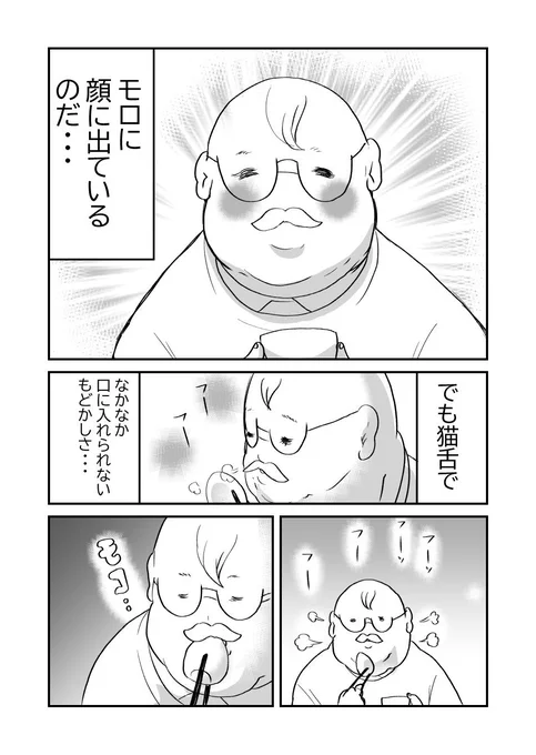不穏…!寡黙な夫!☠️2/5 