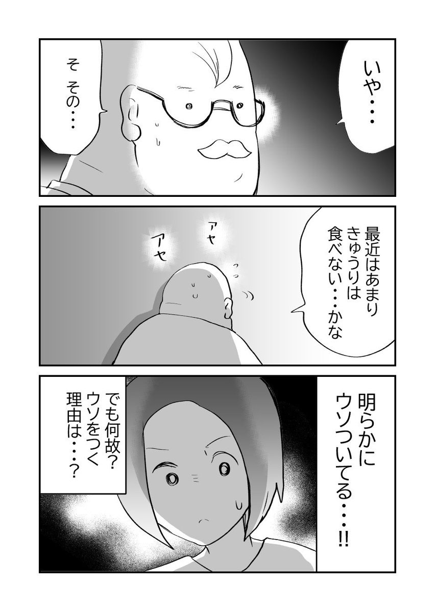 不穏…!寡黙な夫!☠️3/5 