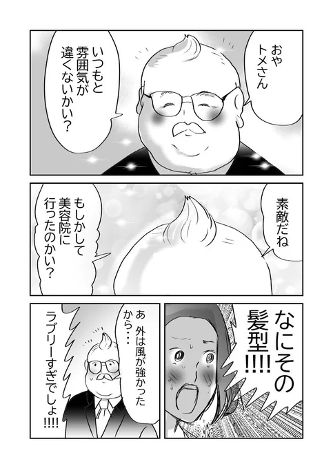 不穏…!寡黙な夫!☠️3/5 