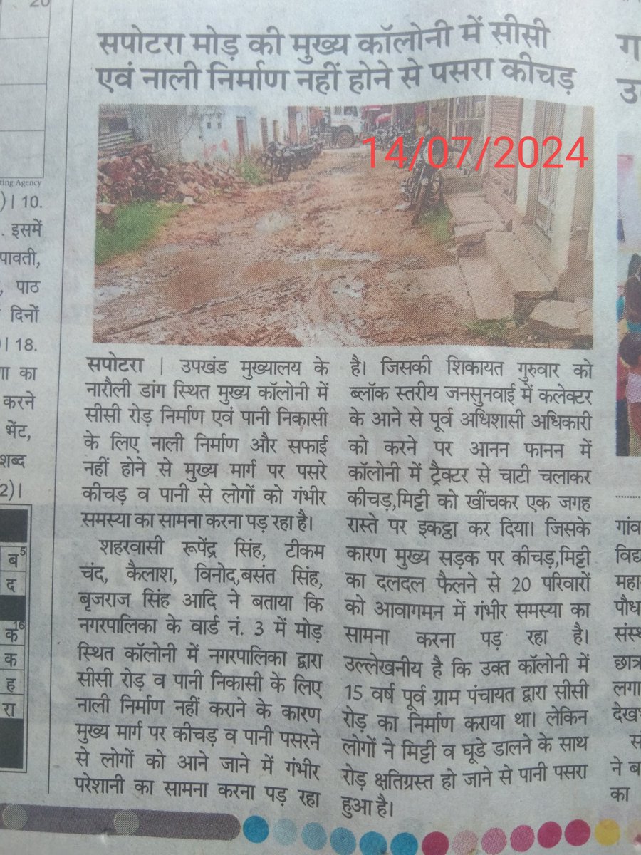 Roopend87959615's tweet photo. सपोटरा मोड़ कॉलोनी सपोटरा जो कभी नगर पालिका बनने के बाद सफाई नहीं हुई है https://t.co/uxsDXyC5s3