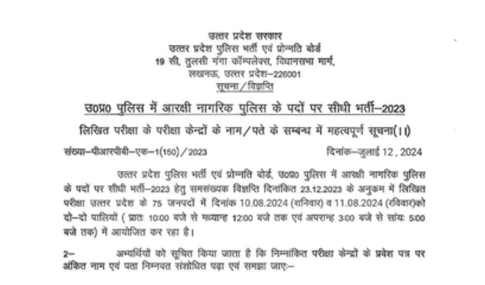 UP Police Constable RE EXam 10 और 11 Aug को होगा... 
यह Notice में viral है...
जोकि प्रथम दृश्यता Fake लग रहा है...
अतः इस पर ध्यान न दे...
जल्दी ही कुछ official update Exam को लेकर आएगा...

#upp #uppolice #constable