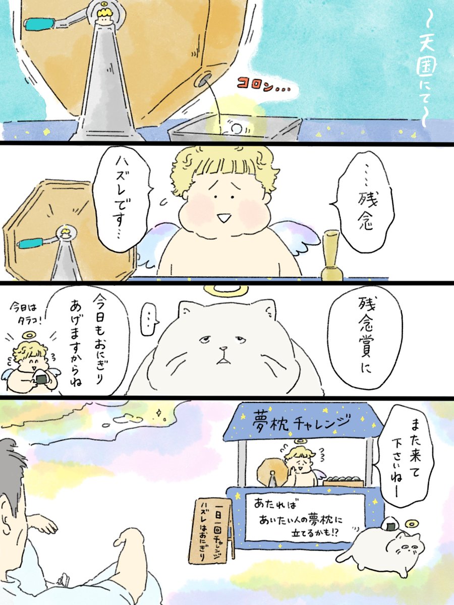 musashi_0303's tweet photo. 疲れた人に夜食を届ける出前店
天国シリーズ「大福は夢枕に立ちたい」(1/4) https://t.co/mQoTvJWNyo