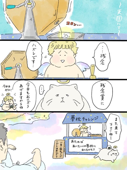 疲れた人に夜食を届ける出前店
天国シリーズ「大福は夢枕に立ちたい」(1/4) 
