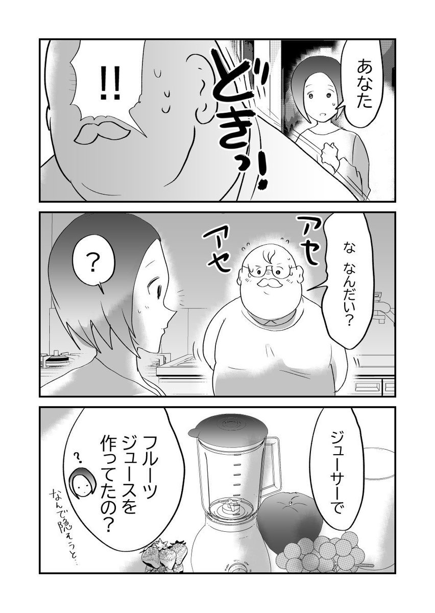 不穏…!寡黙な夫!☠️5/5 