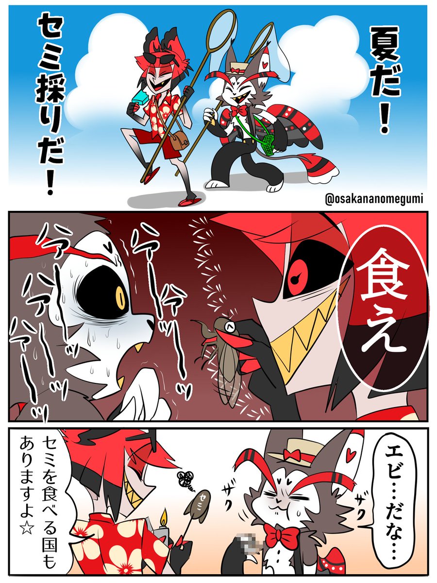 Source: @osakananomegumi So cicada tastes like shrimp
