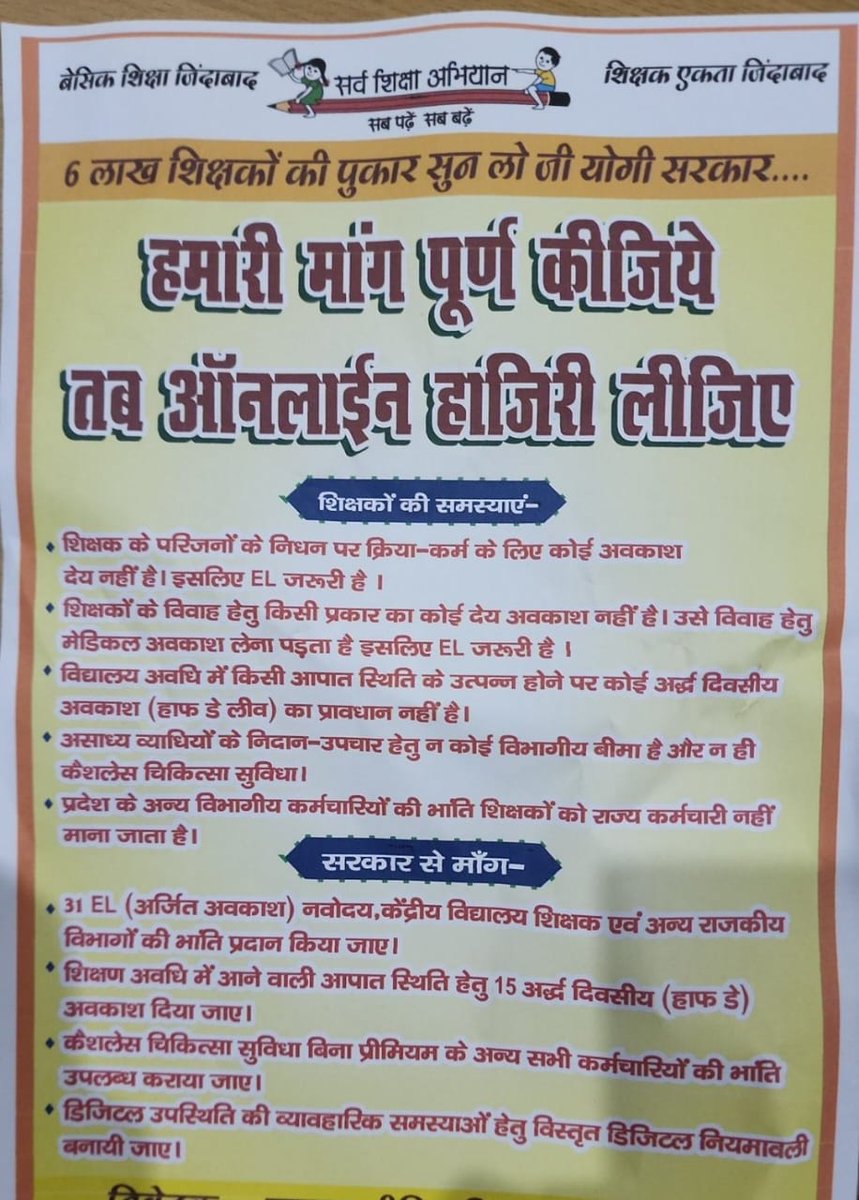 #NoInfraNoAttendance
#standwithupbasicteachers
#मांगो_के_सम्मान_में
#शिक्षक_है_मैदान_में
#boycottOnlineAttendance