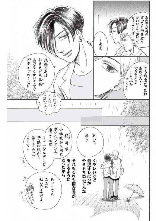 せっかくの3連休なのにお天気がパッとしません
でも晴れると暑いし…ね😣

亨も雨音のことになると我を忘れてしまう☺️

#創作BL 
#BL漫画 
#漫画が読めるハッシュタグBL 
#ちーとでこ
#あまとお 
