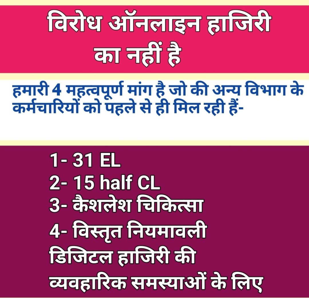 PravinMisra25's tweet photo. शिक्षण छोड़ के सत्तर काम
क्यों न हो शिक्षक बदनाम
गैरशैक्षणिक कार्य अब कदापि नहीं करें जब तक मांगे पूर्ण न हो ।
मांगे हैं - 31EL,15 हाफ डे लीव, कैशलेस चिकित्सा बिना प्रीमियम,विस्तृत नियमावली
#NoInfraNoAttendance
#standwithupbasicteachers
#मांगो_के_सम्मान_में
#शिक्षक_है_मैदान_में https://t.co/2przs0tJJD