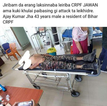 BikramjitMK's tweet image. 🚨#𝗝𝗶𝗿𝗶𝗨𝗻𝗱𝗲𝗿𝗔𝘁𝘁𝗮𝗰𝗸 𝗮 𝗖𝗥𝗣𝗙  𝗷𝗮𝘄𝗮𝗻 𝗸𝗶𝗹𝗹𝗲𝗱❗️
In a fresh attack at Jiribam, Manipur,  #KukiMilitants killed a  CRPF jawan. The name of the martyred Jawan is Ajay Kumar Jha, 43 years old from Bihar.

@HMOIndia such act of terror should be dealt with iron…