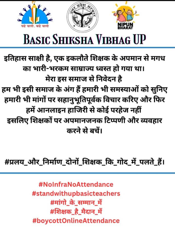 Ajaykumardwiv10's tweet photo. रुकना नहीं, झुकना नहीं, थमना नहीं।
हमारी मांगे पूरी करे सरकार ....तब तक नो ऑनलाइन हाजिरी ❌❌✍️✍️
#NoInfraNoAttendance
#standwithupbasicteachers
#मांगो_के_सम्मान_में
#शिक्षक_है_मैदान_में
#boycottOnlineAttendance https://t.co/Dtua8RHATF