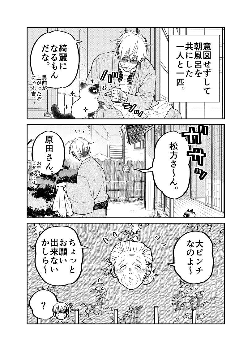 無敵と思われた猫に天敵が現れた話。

(1/4)

#漫画が読めるハッシュダグ
#猫にカチ込まれる暮らし 