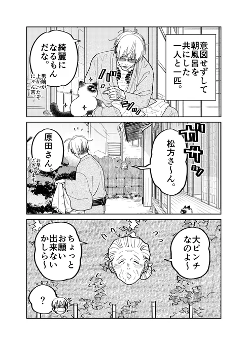 無敵と思われた猫に天敵が現れた話。

(1/4)

#漫画が読めるハッシュダグ
#猫にカチ込まれる暮らし 