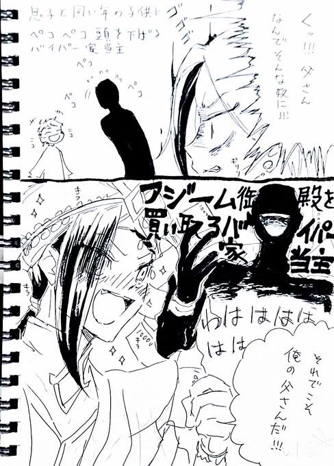 🐍が考えた最強の父さん(妄想解釈)
