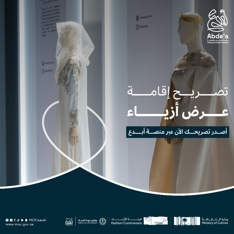 MOCSaudi's tweet photo. أصدر تصريح "إقامة عرض أزياء" عبر منصة أبدع، وانطلق بأزيائك نحو آفاق أوسع.

#أبدع_بثقافتك وأصدر تصريحك الآن

#وزارة_الثقافة