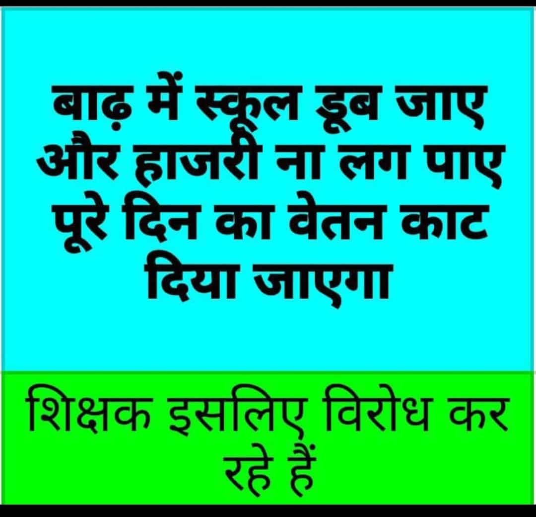 DevenSng's tweet photo. #boycottdigitalattendance #NoInfraNoAttendance
#standwithupbasicteachers
#मांगो_के_सम्मान_में
#शिक्षक_है_मैदान_में https://t.co/plHqNkbWJv