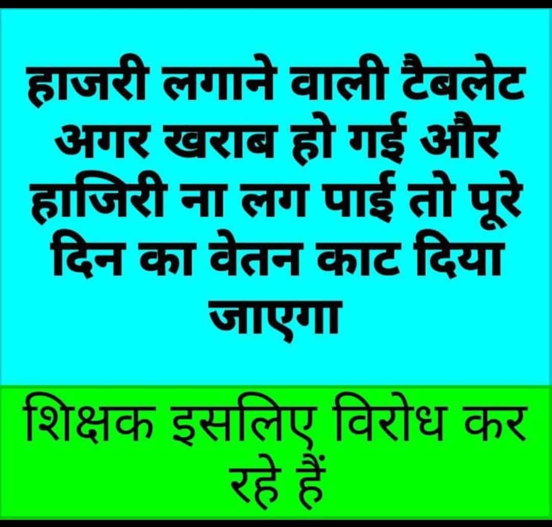 DevenSng's tweet photo. #Boycottdigitalattendance #NoInfraNoAttendance
#standwithupbasicteachers
#मांगो_के_सम्मान_में
#शिक्षक_है_मैदान_में https://t.co/JygG4aR5Lc