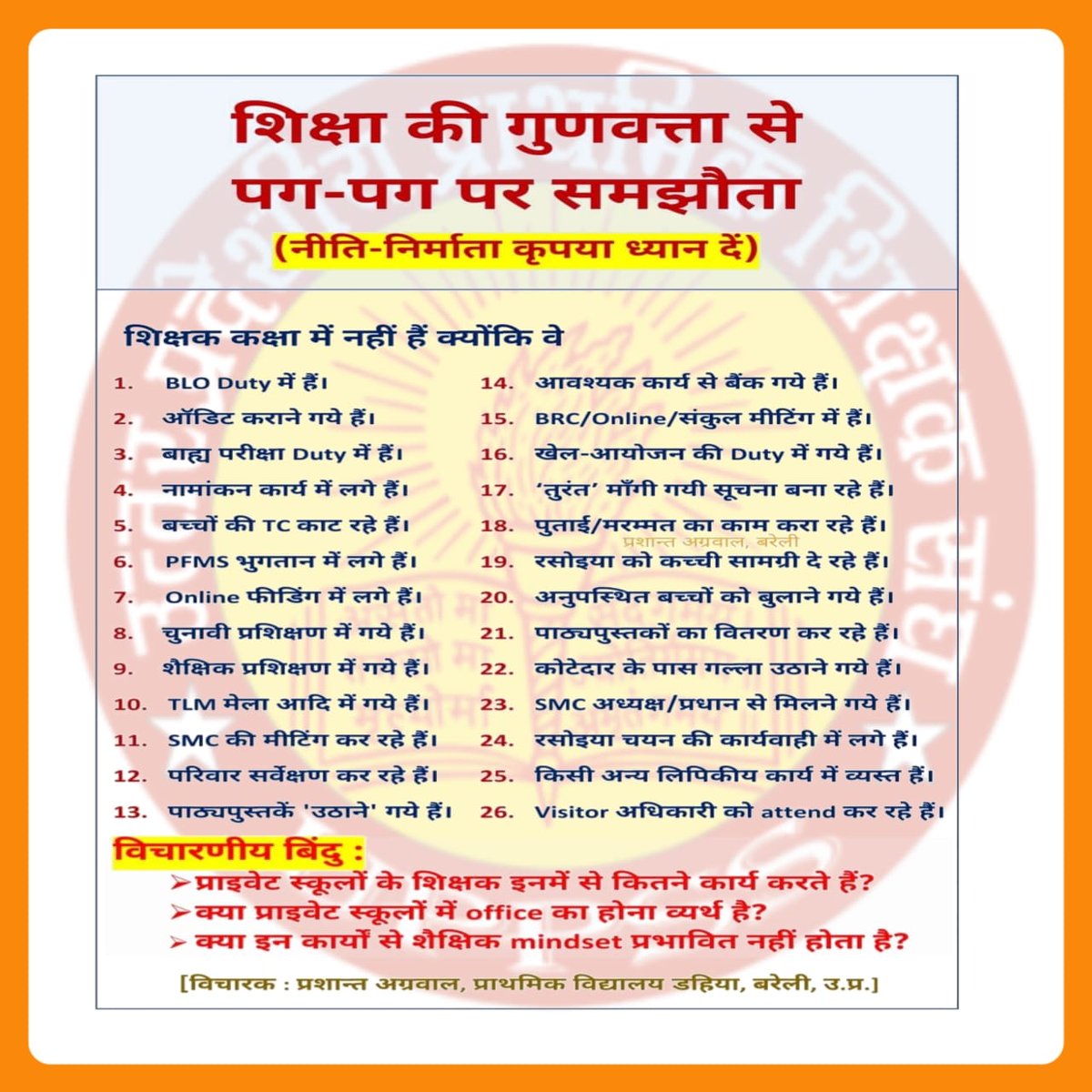 सुनो गौर से ट्वीटर वालों,
बुरी नज़र न हम पर डालो,
सबसे आगे होंगे,,,बस थोड़ा सा और जोर लगा लो
#Boycottdigitalattendance