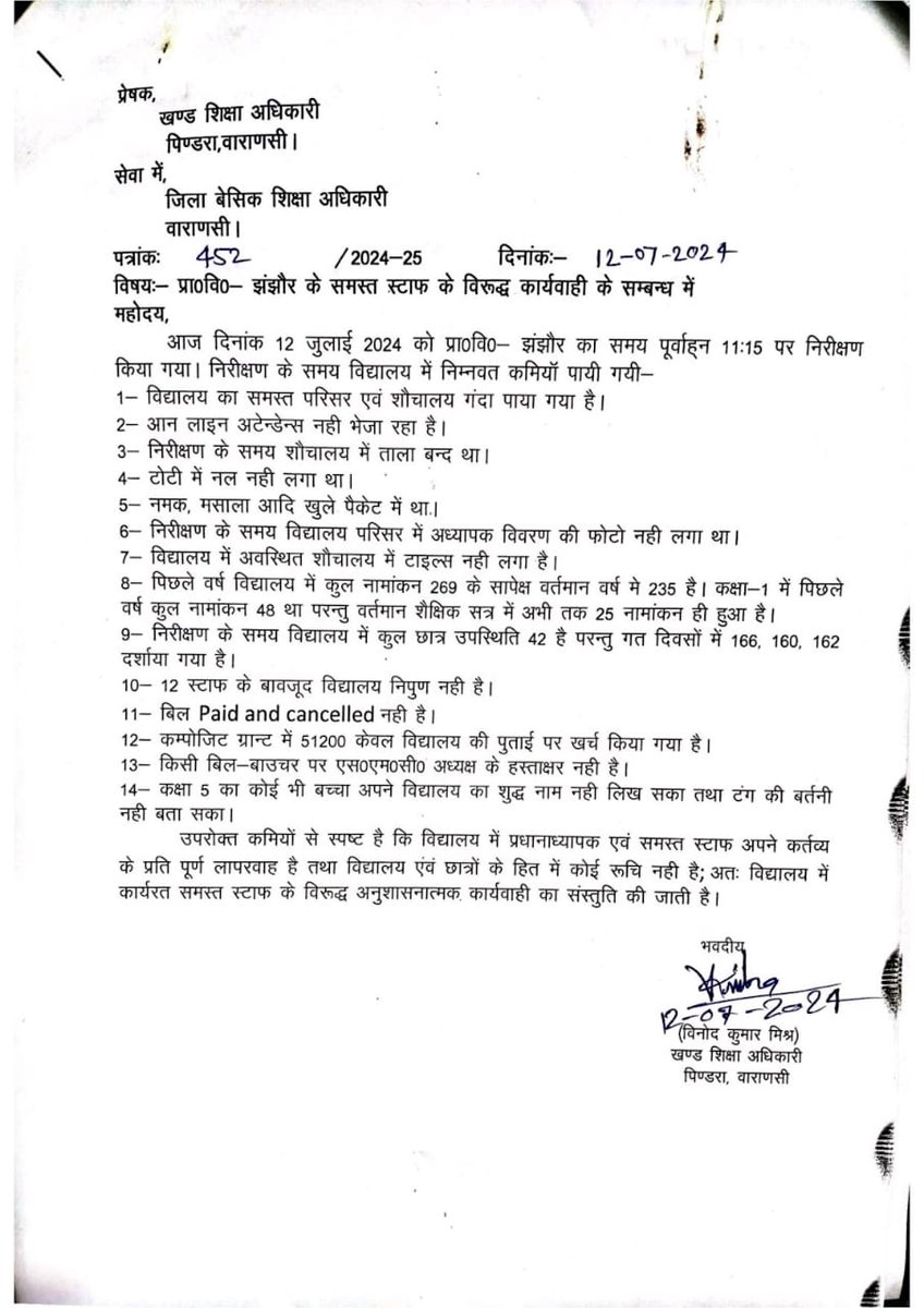 बेसिक स्कूल के टॉयलेट गंदे हैं तो शिक्षक दोषी कैसे है, बताना तो जरा?
#Boycottdigitalattendance