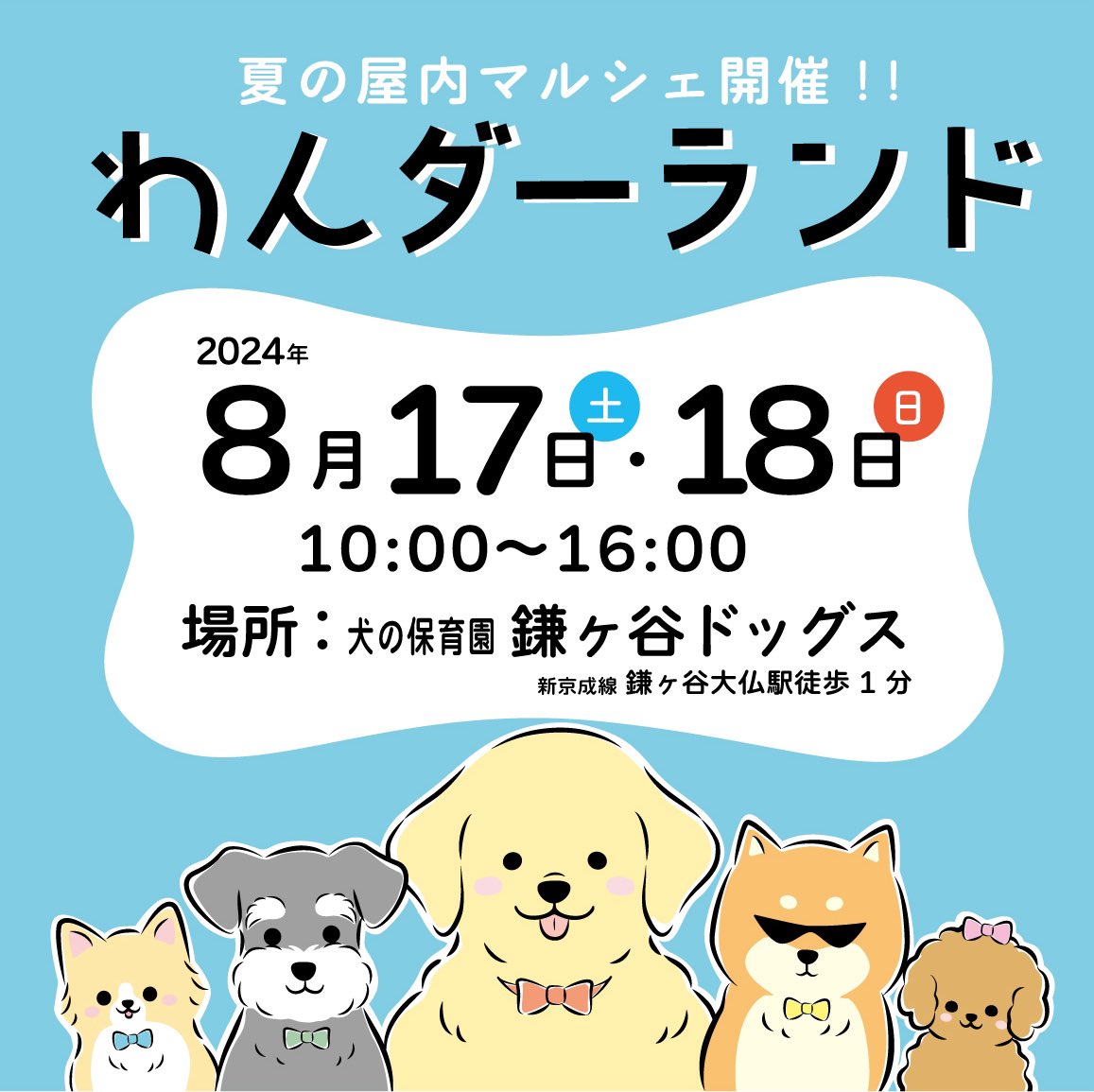 kamagayadogs's tweet photo. 夏の国内マルシェを開催します！
奮ってご参加ください！

#鎌ケ谷ドッグス
#マルシェ https://t.co/cApJaZjLJR