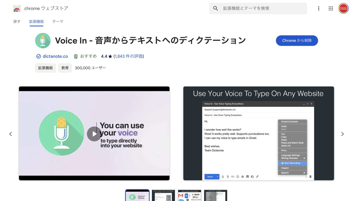 AIガチ勢ほど使ってるけど知られてないツールといえば「Voice in」
ChatGPTの入力が「話すだけ」になるのは想像の10倍便利。ただの時短にとどまらず、Zoom中でも気軽にAIと話せて商談もスマートに。普段打つのがめんどいブレストなども手軽にできて可能性が広がる。