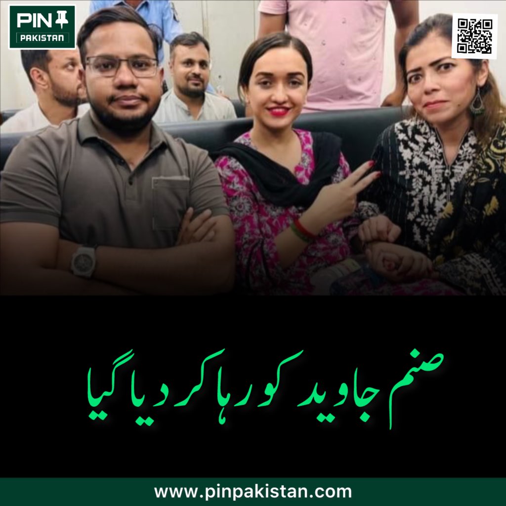pinnewstv's tweet photo. صنم جاوید کو ایف آئی اے کے مقدمے سے ڈسچارج کردیا گیاجوڈیشل مجسٹریٹ ملک محمد عمران نے صنم جاوید کیس کا فیصلہ سنادیاصنم جاوید اپنی فیملی اور وکیل کیساتھ روانہ ہوگئیں۔ https://t.co/D2pHmmkdxi