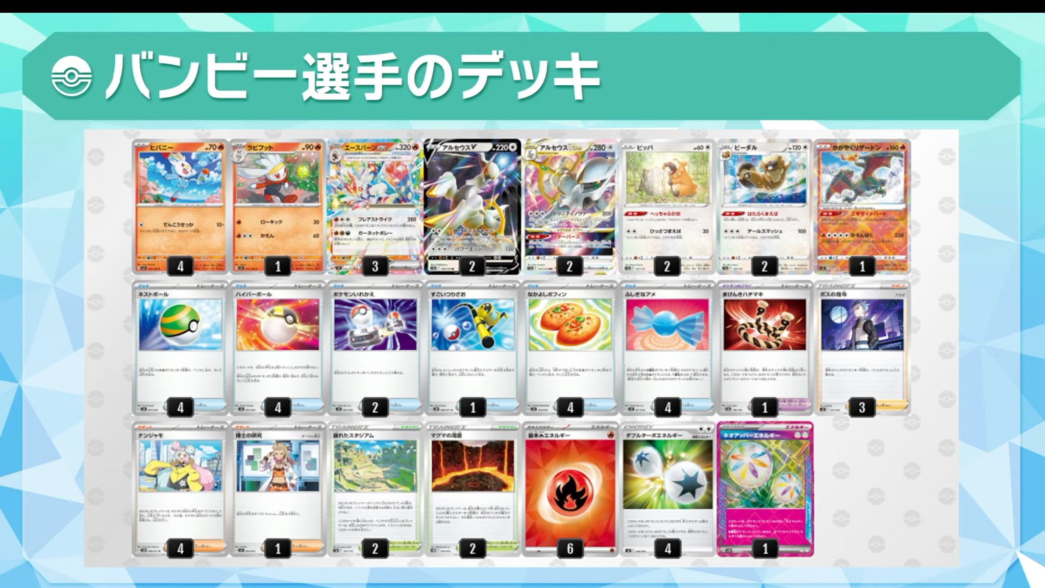 ポケモンカード ステラミラクル エースバーンex 構築済みデッキ