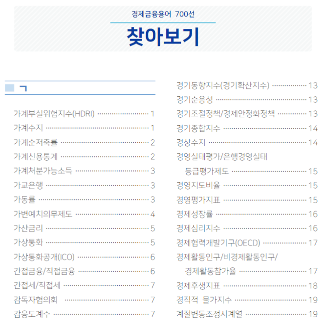 MMoneyMMag's tweet photo. 한국은행에서 경제 금융용어 700선을 발간하고 있다는 것을 아시나요? 아래 홈페이지에 들어가시면 pdf로 다운 받을 수 있습니다. https://t.co/xbs0Ja0zi4