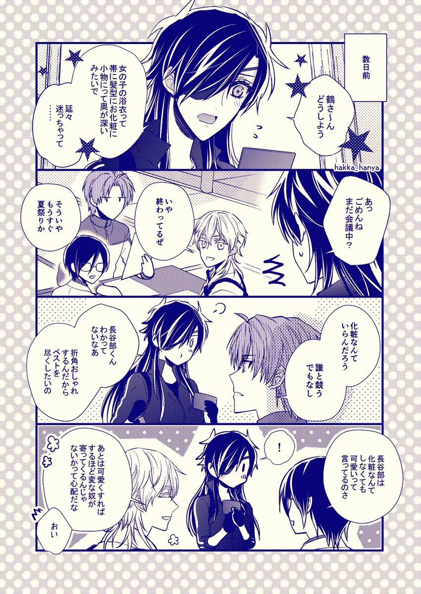 伊達の坊たちが女士だった本丸+鶴丸だけが女士だった本丸の伊達組 浴衣でお祭り編 数日前(先天性女体化) 