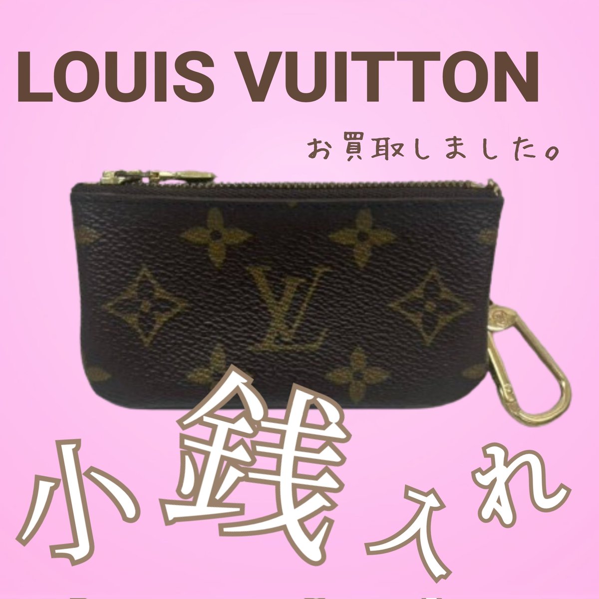 kaitori398's tweet photo. さくや🌸お買取実績
■ルイヴィトン 小銭入れ
■カルティエ 腕時計バロンブルー
■アンドロイドスマホ
■ペリカン万年筆

ブランド品はもちろん✨様々なものお買取させていただきます🙆‍♀
#企業公式相互フォロー 
#フォローした人全員フォロー https://t.co/xuHSUA9WIV