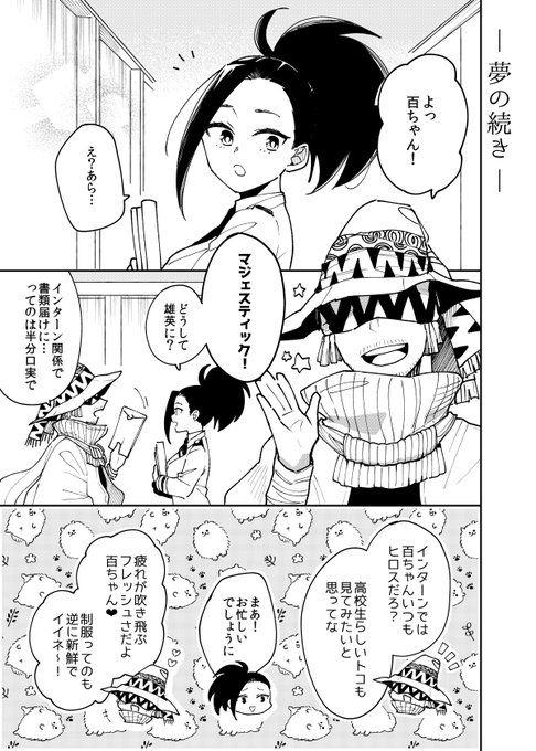 夢の続き(1/2)
百ちゃんと忘れられない人たちのお話 