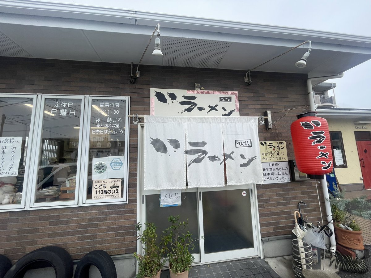 20sy1128's tweet photo. てんてんラーメン🍜
福岡で食べて来ました🫰🏻 https://t.co/iojxPHQvh1