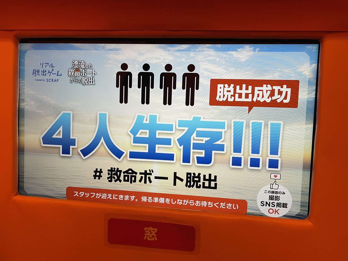___h320's tweet photo. お腹すきました！
#救命ボート脱出 https://t.co/uAwayqdS1e