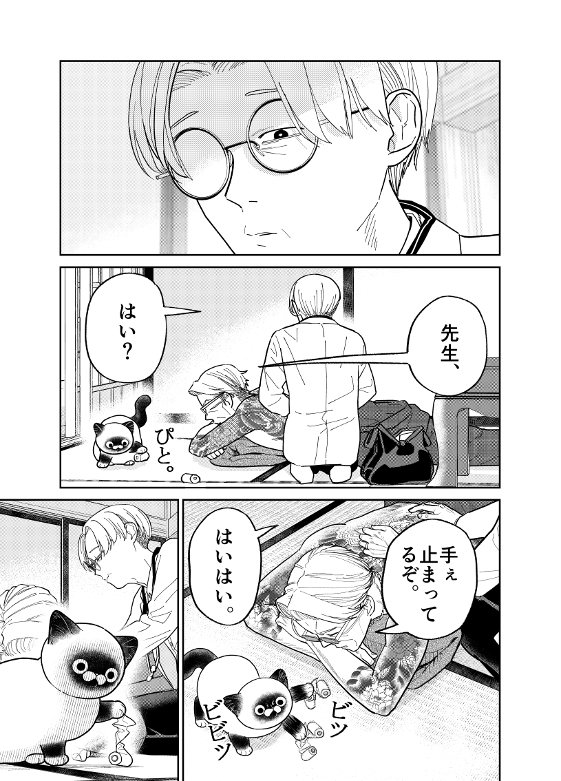 野良猫と知り合いだという事をバレたくない元極道の話。

(3/3)

#漫画が読めるハッシュタグ 