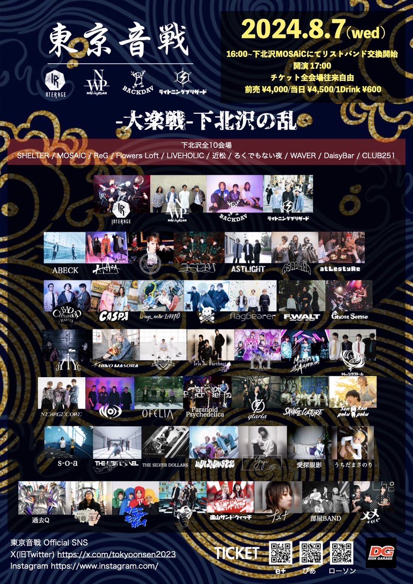 makisan320's tweet photo. 2024.8.7(水) 
東京音戦-大楽戦-下北沢の乱

出演アーティスト追加されて
47組になったみたいです！！
熱い日になりそうですね🔥

時間は追って⏰

#東京音戦 #大楽戦 https://t.co/U9uSatNsHF
