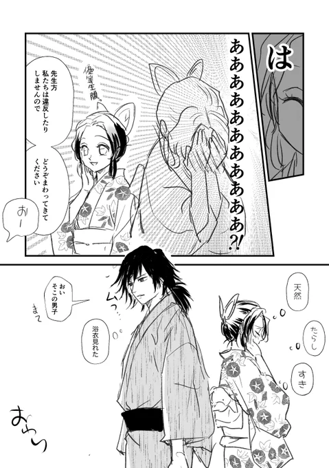 2/2
水着物はあとから追加した話でした
ぎゆしの 
