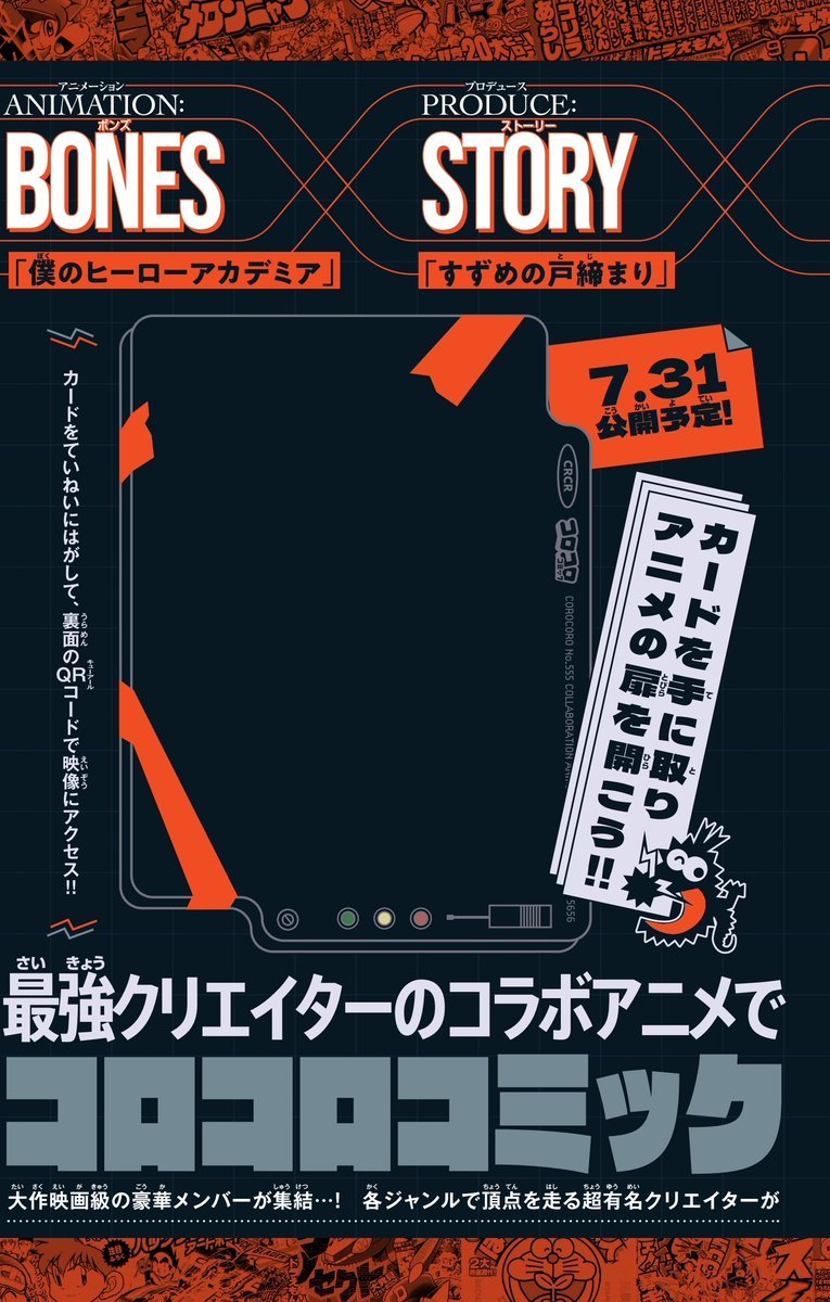 お知らせ📢】 コロコロコミック555号記念PVテーマソングに楽曲で